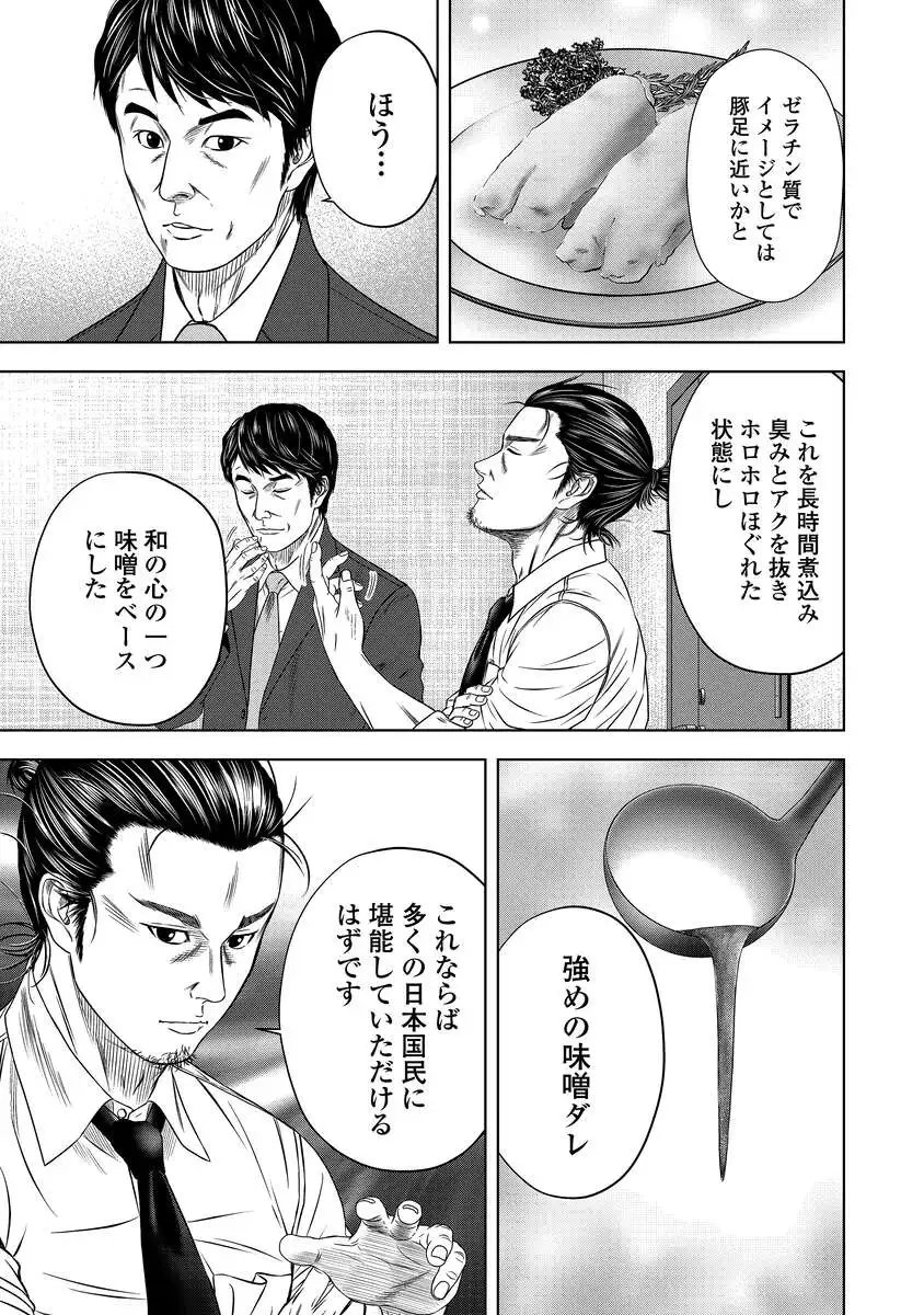 Kaijuu Meshi - Chapter 1 - Page 15