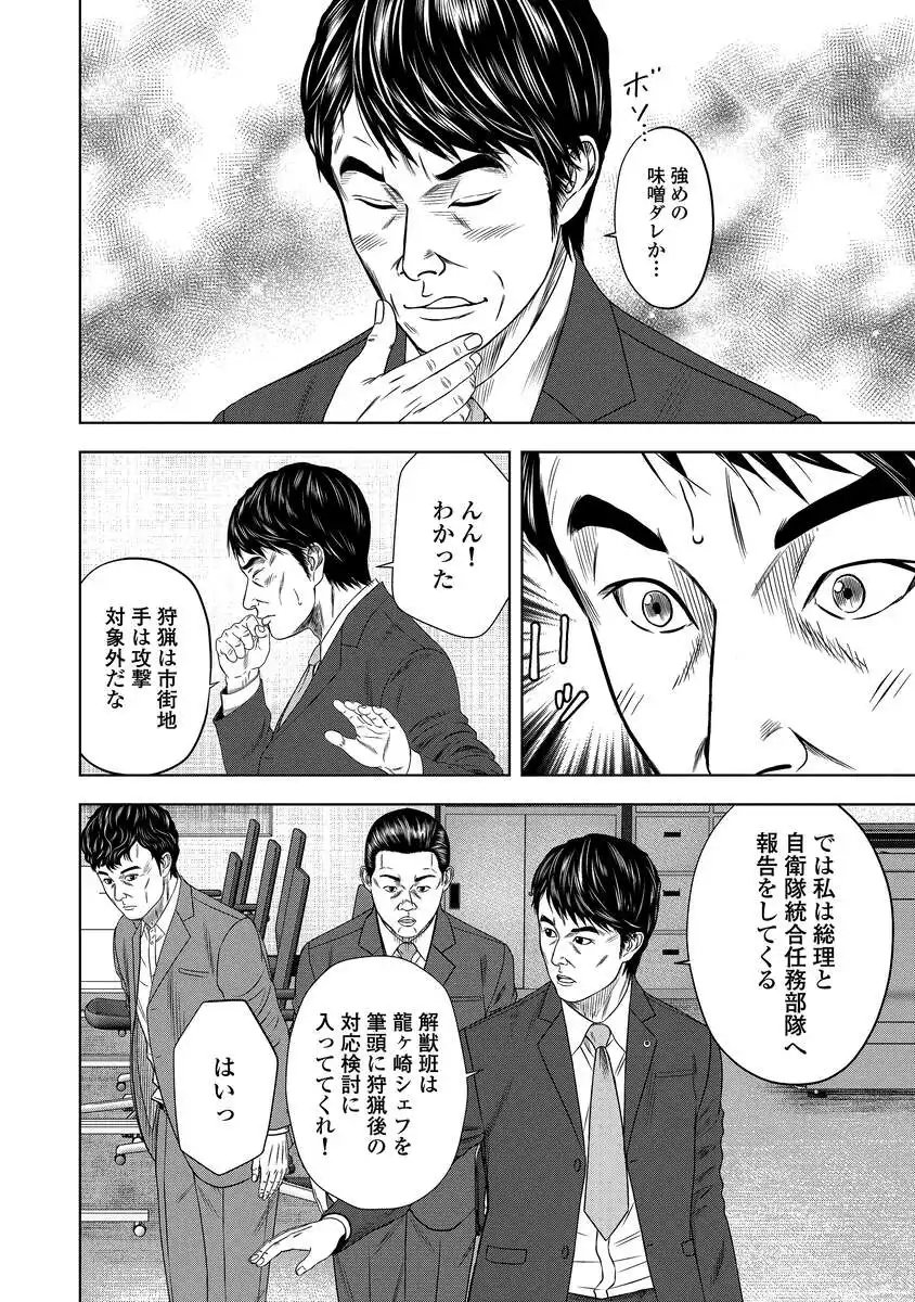 Kaijuu Meshi - Chapter 1 - Page 16