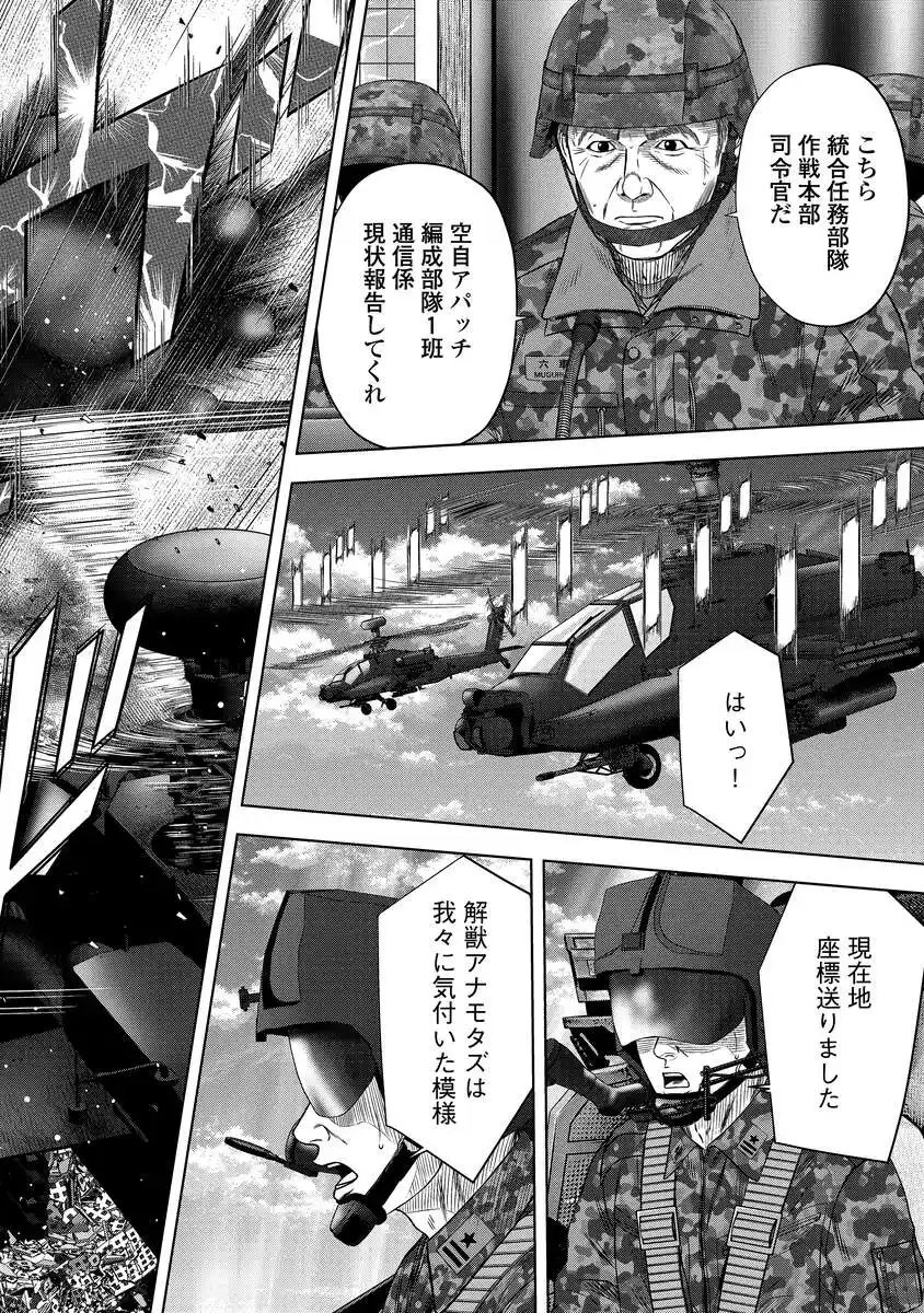 Kaijuu Meshi - Chapter 1 - Page 18