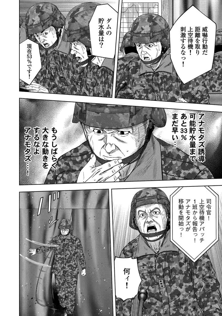 Kaijuu Meshi - Chapter 1 - Page 20