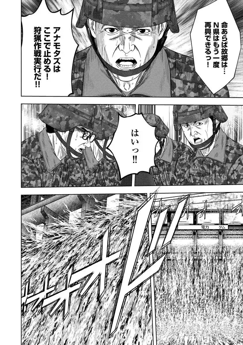 Kaijuu Meshi - Chapter 1 - Page 24