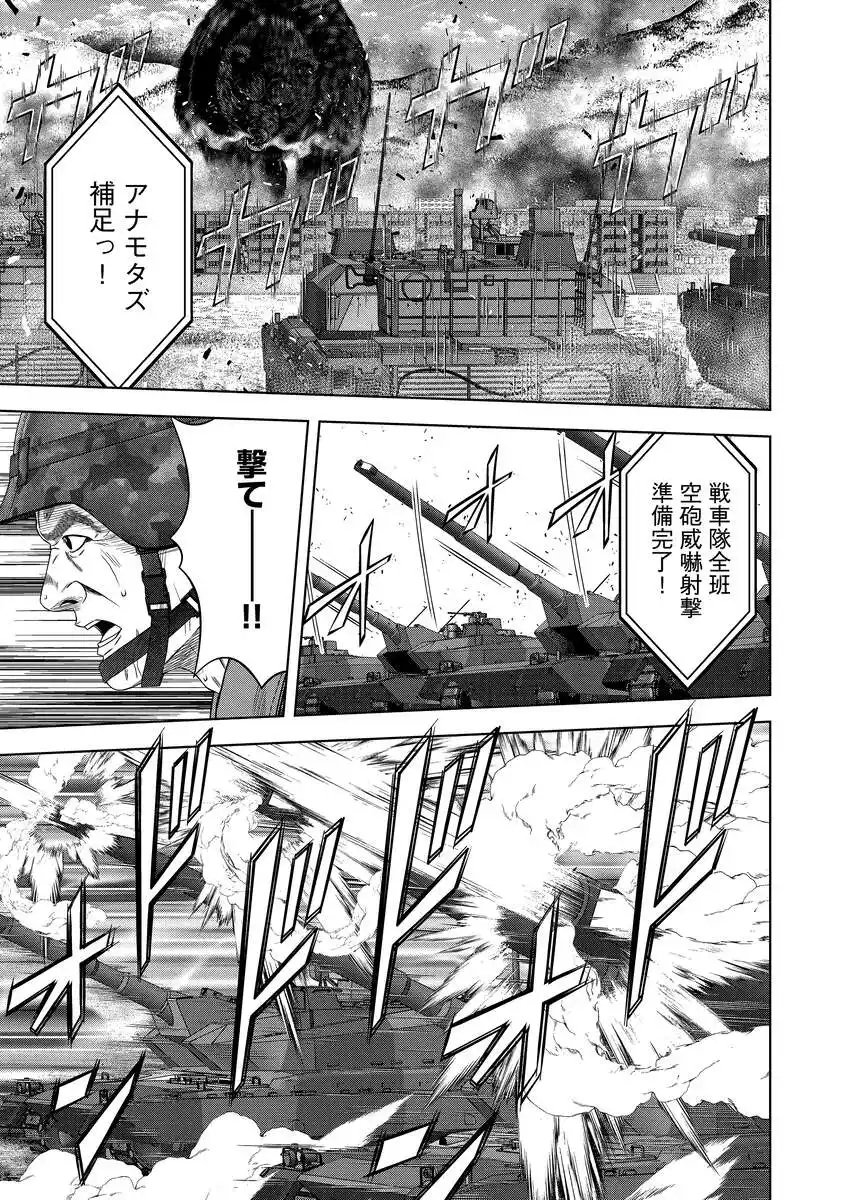 Kaijuu Meshi - Chapter 1 - Page 25