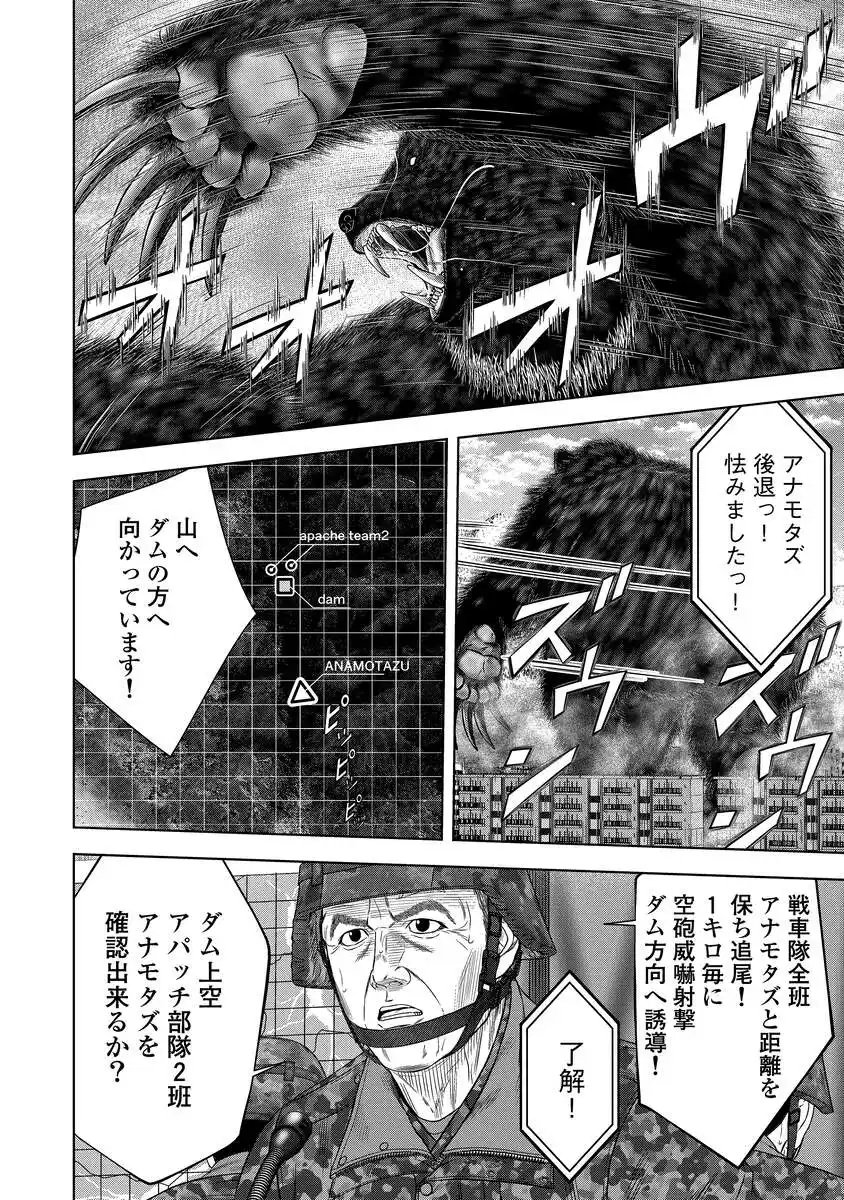 Kaijuu Meshi - Chapter 1 - Page 26