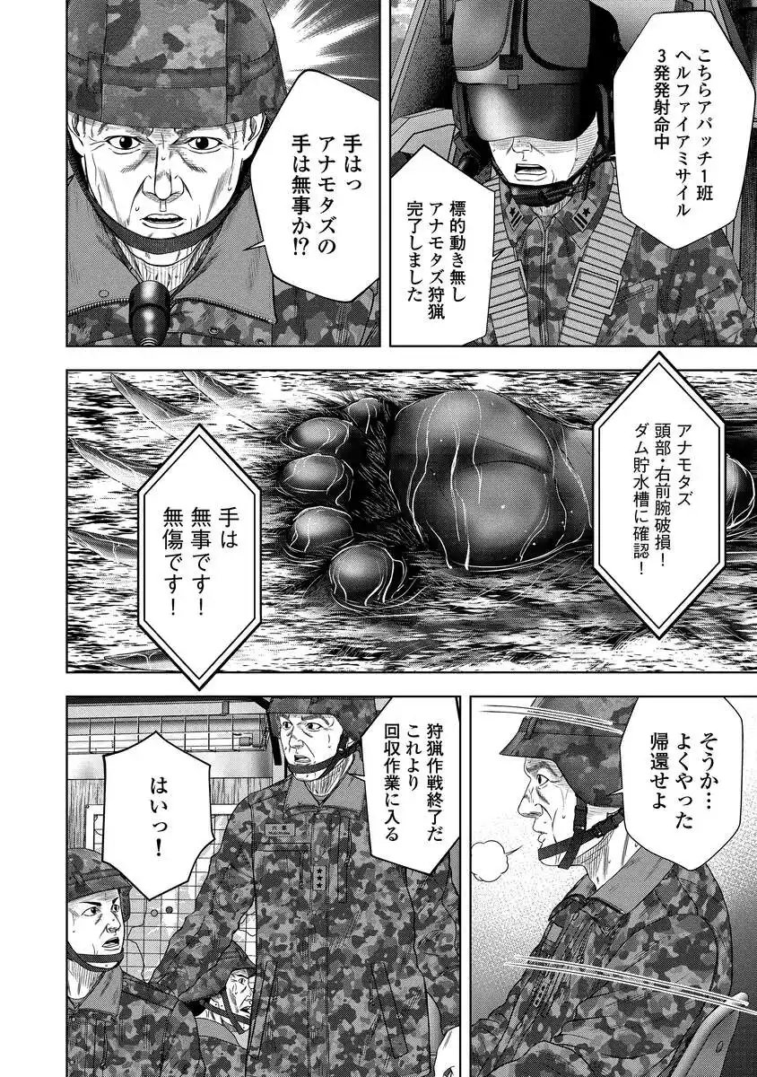 Kaijuu Meshi - Chapter 1 - Page 32