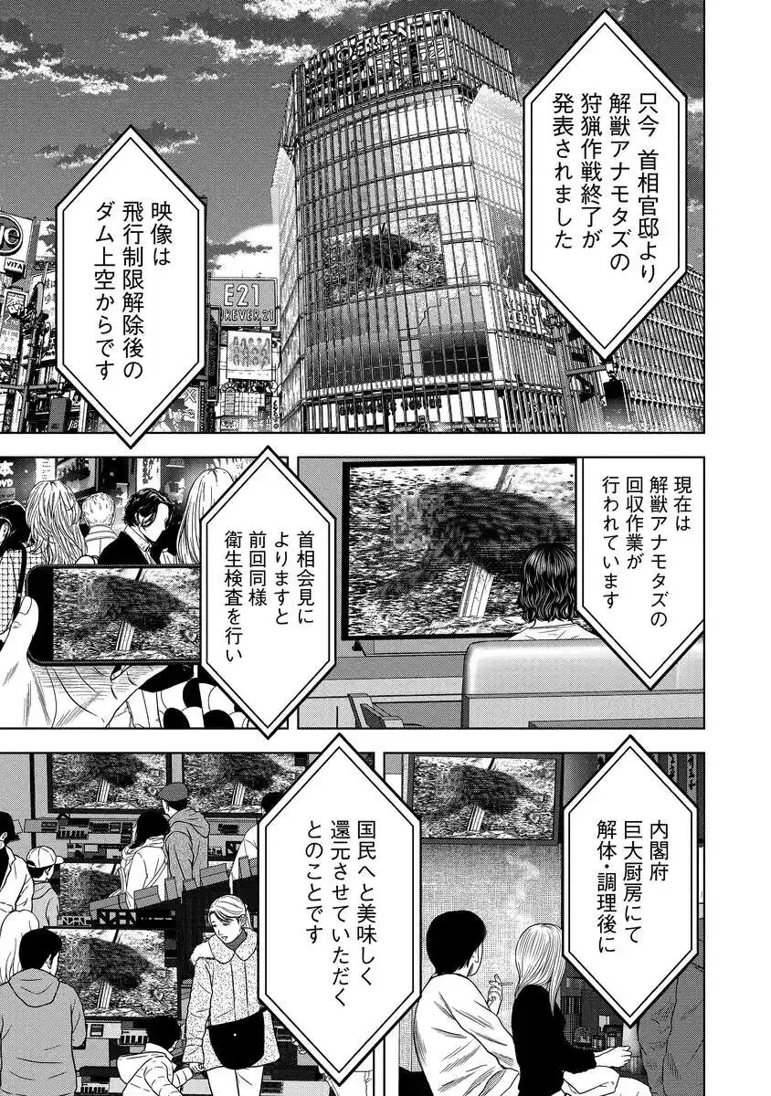 Kaijuu Meshi - Chapter 1 - Page 33