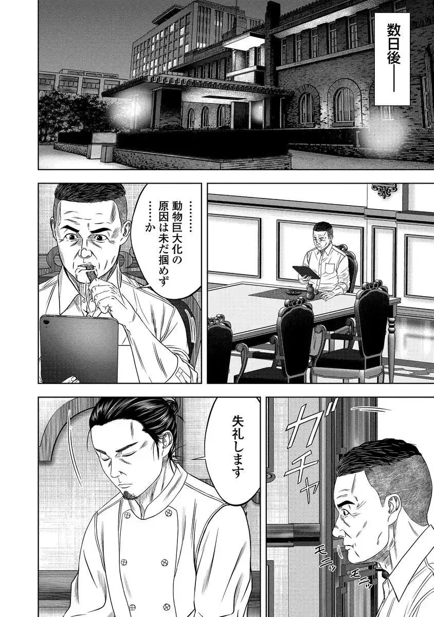 Kaijuu Meshi - Chapter 1 - Page 34