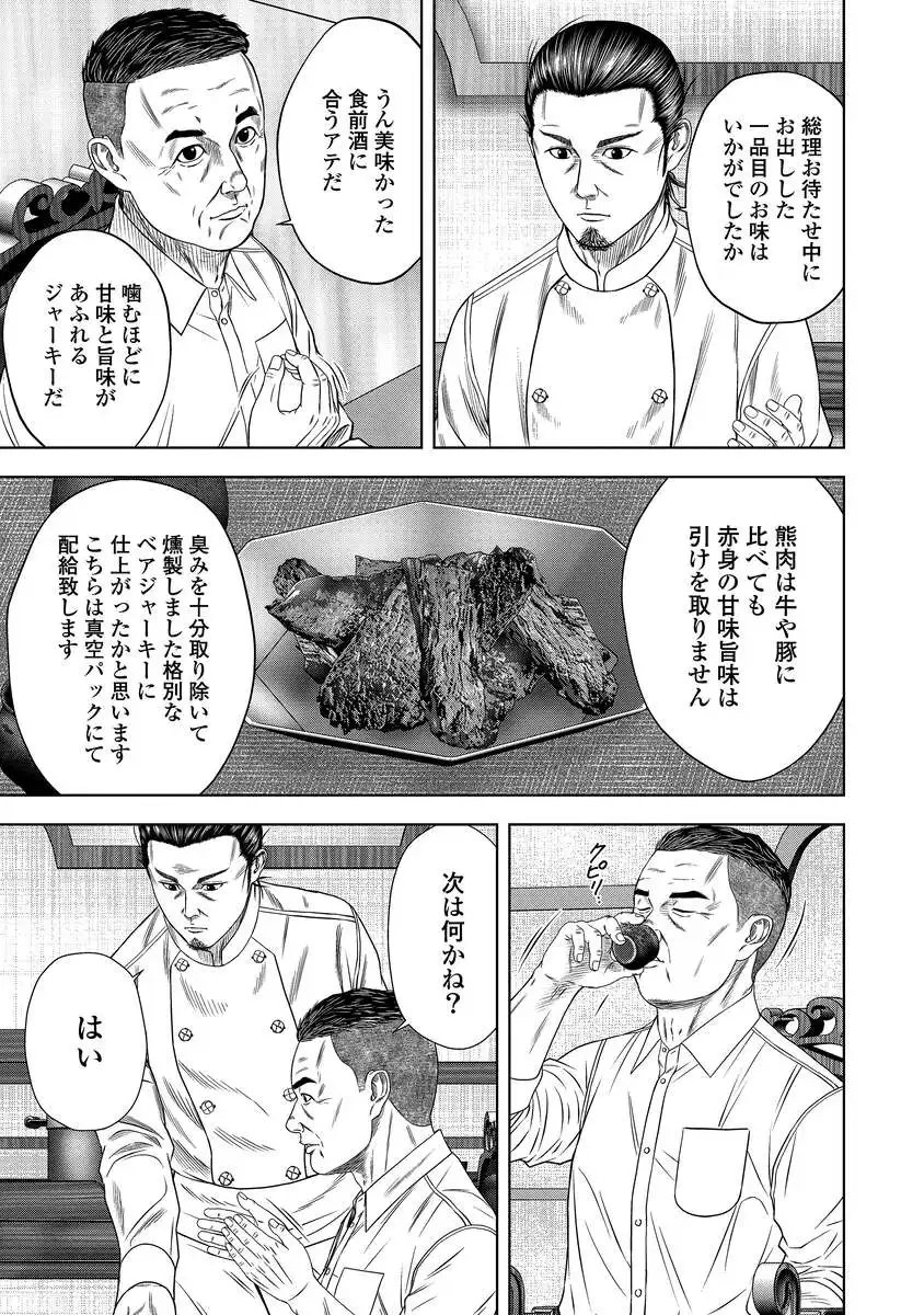 Kaijuu Meshi - Chapter 1 - Page 35