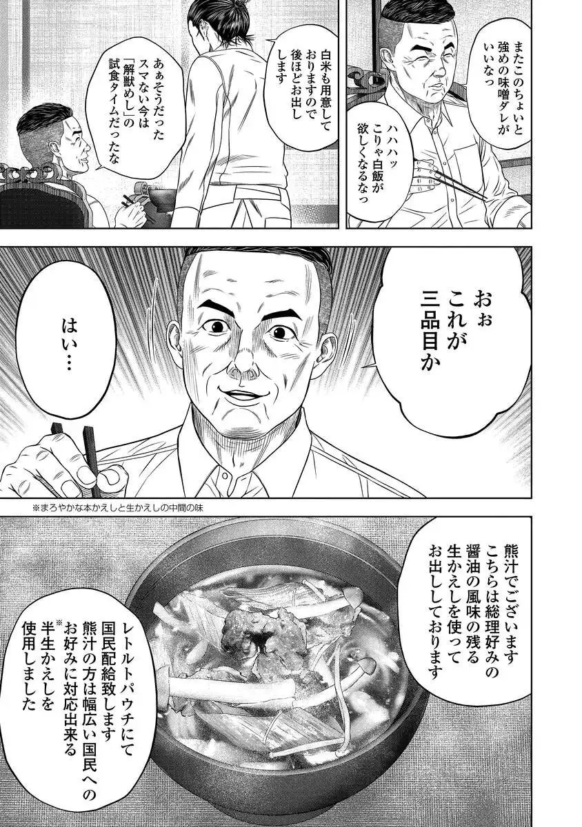 Kaijuu Meshi - Chapter 1 - Page 37