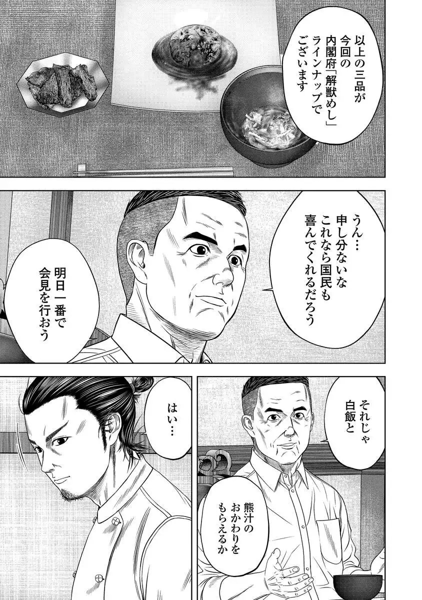 Kaijuu Meshi - Chapter 1 - Page 39