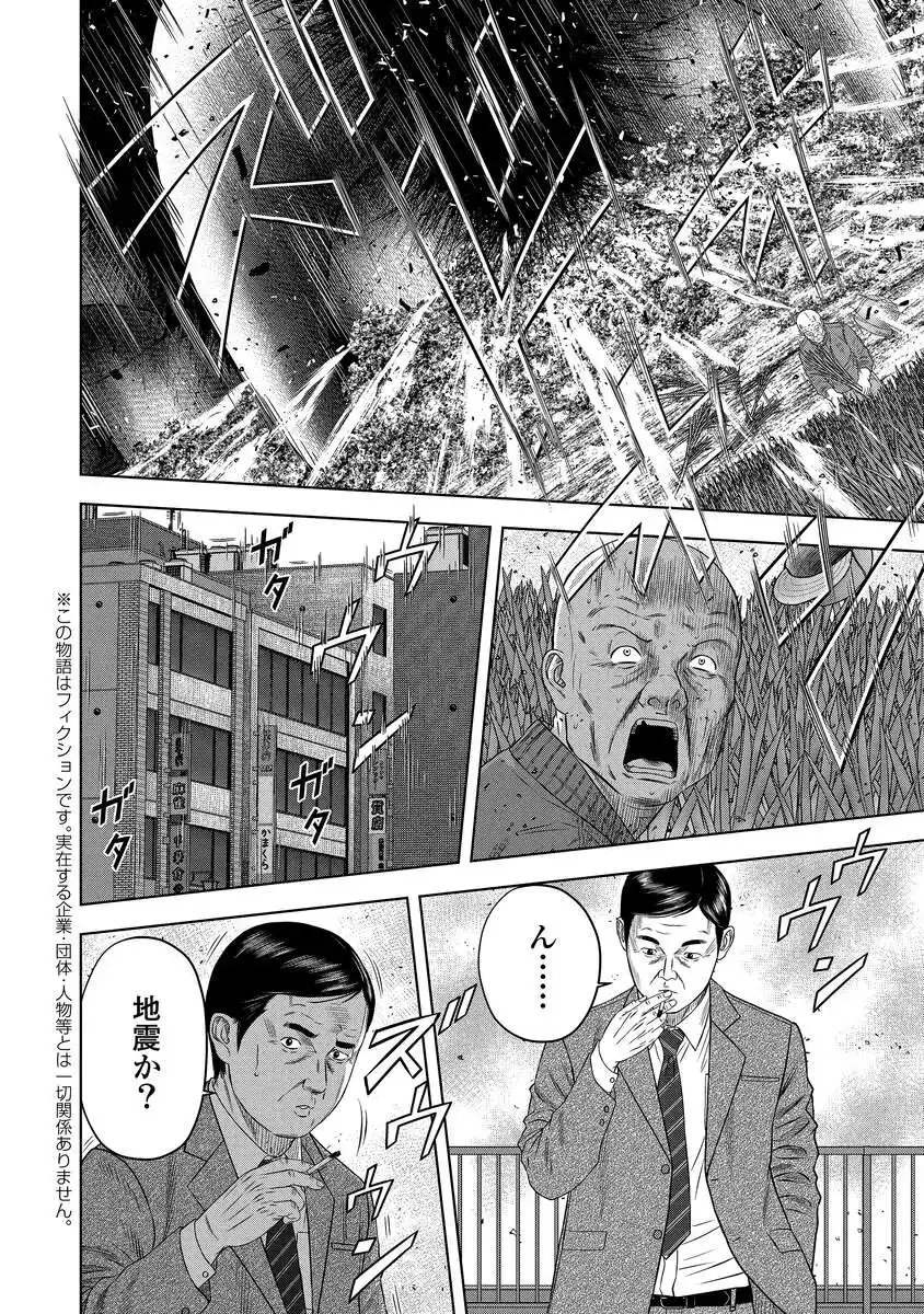 Kaijuu Meshi - Chapter 1 - Page 4