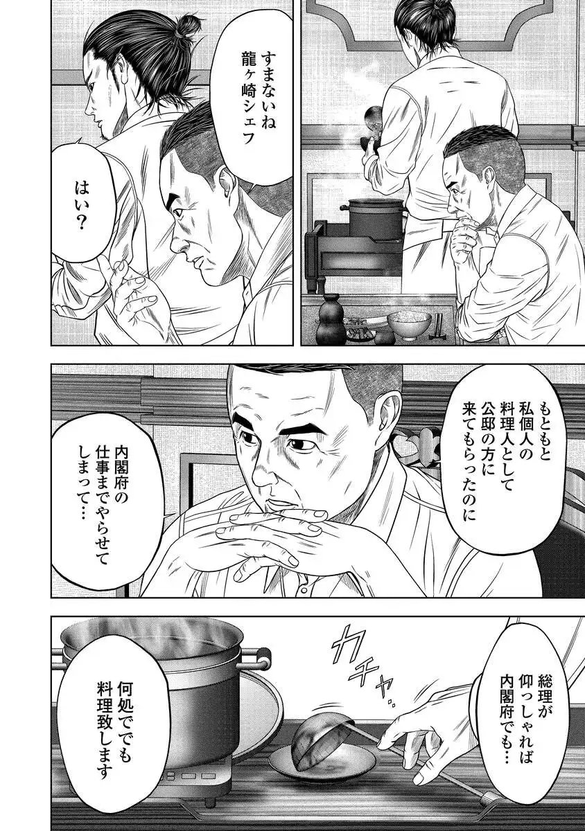 Kaijuu Meshi - Chapter 1 - Page 40