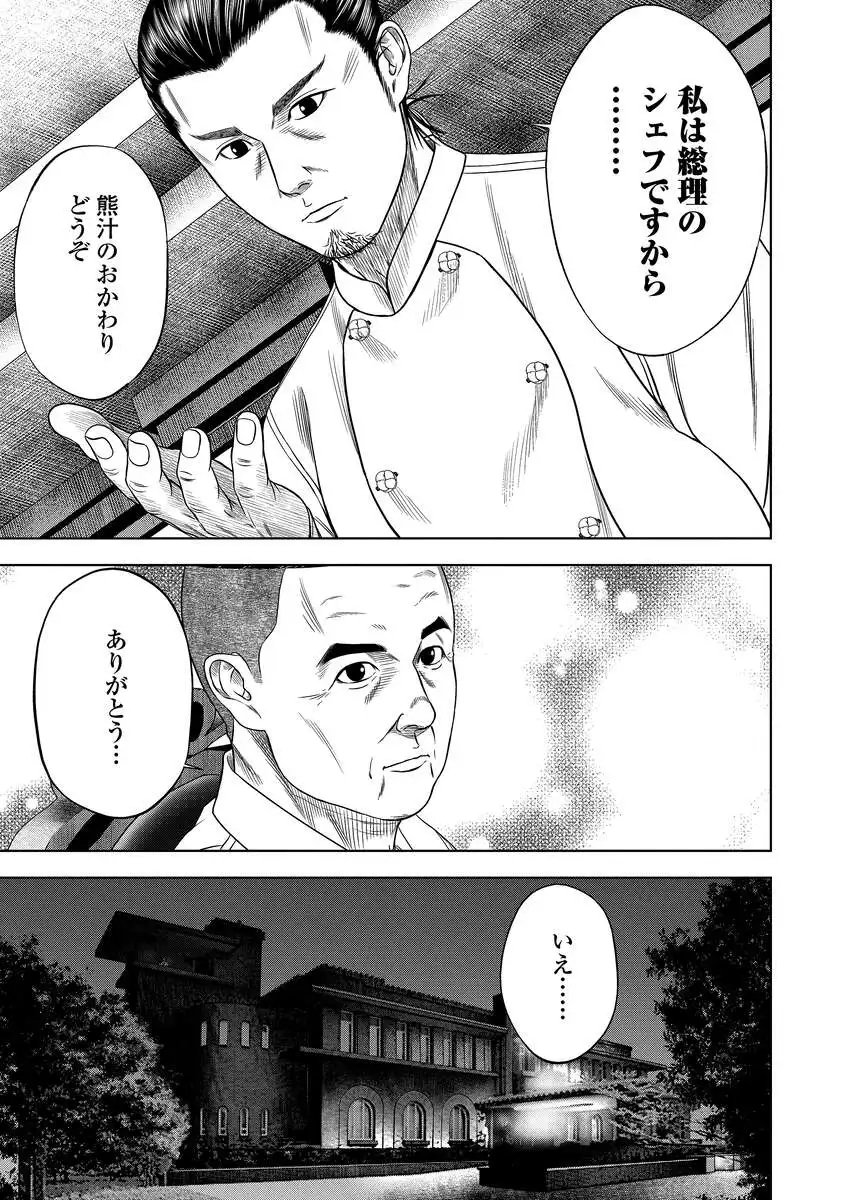 Kaijuu Meshi - Chapter 1 - Page 41