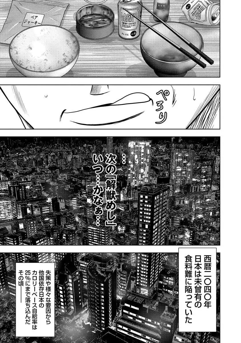 Kaijuu Meshi - Chapter 1 - Page 43