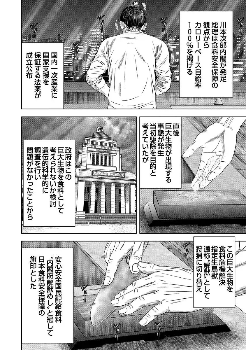 Kaijuu Meshi - Chapter 1 - Page 44