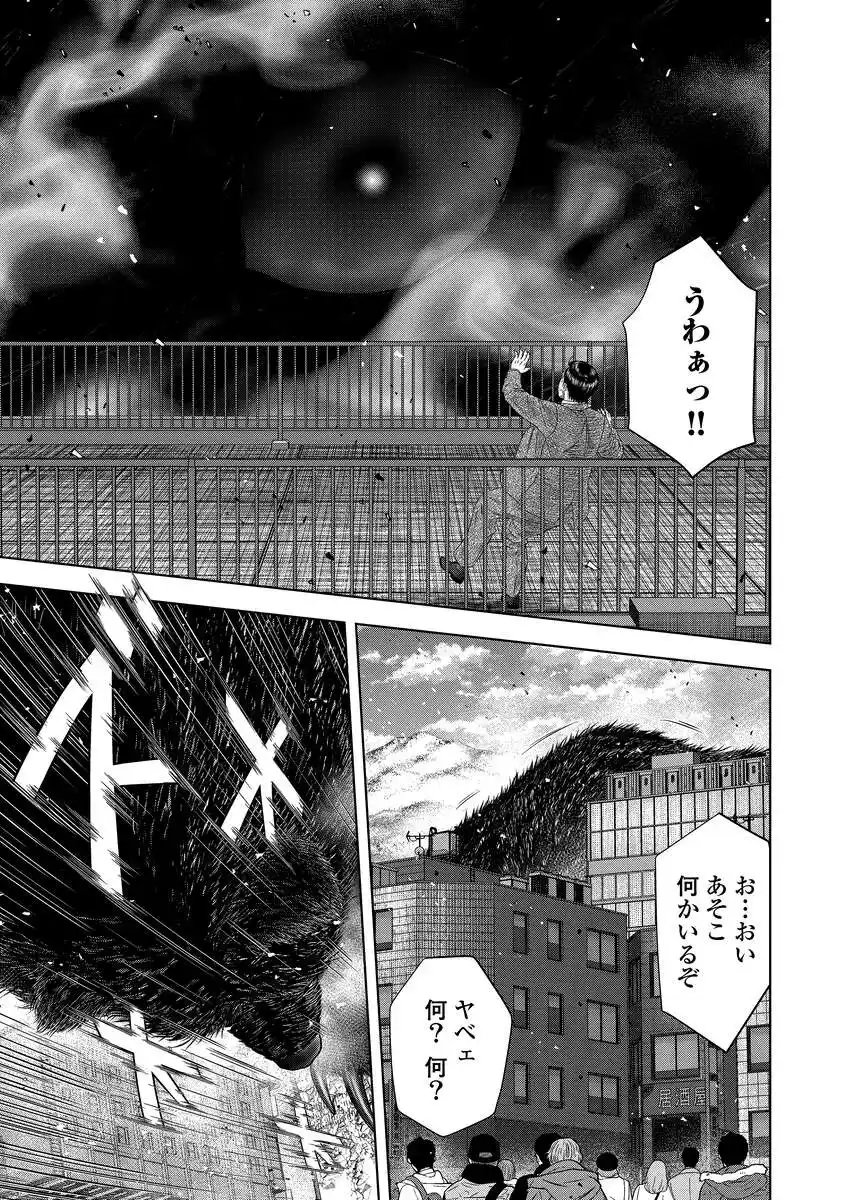 Kaijuu Meshi - Chapter 1 - Page 5