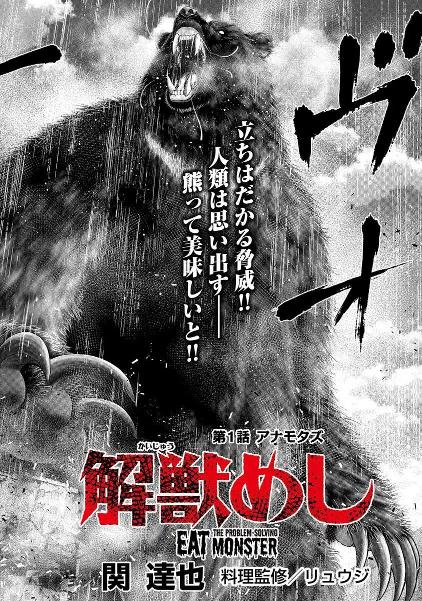 Kaijuu Meshi - Chapter 1 - Page 6