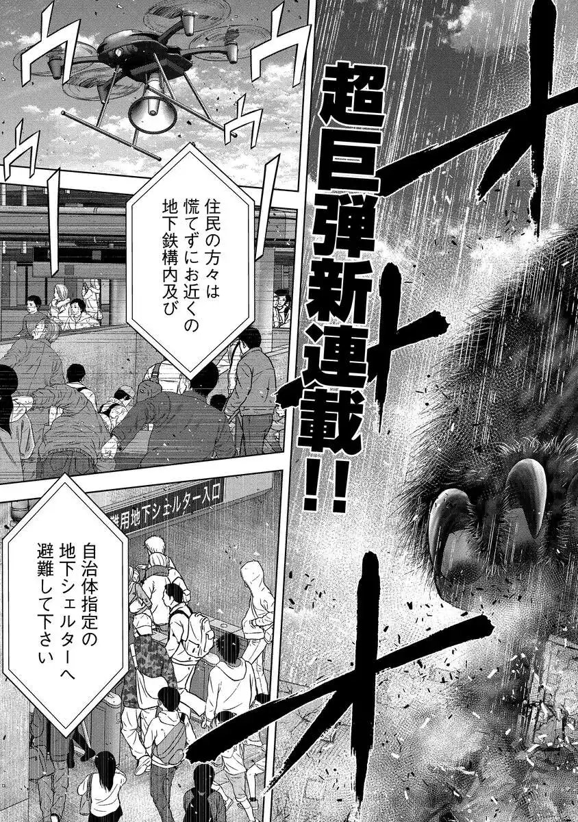 Kaijuu Meshi - Chapter 1 - Page 7