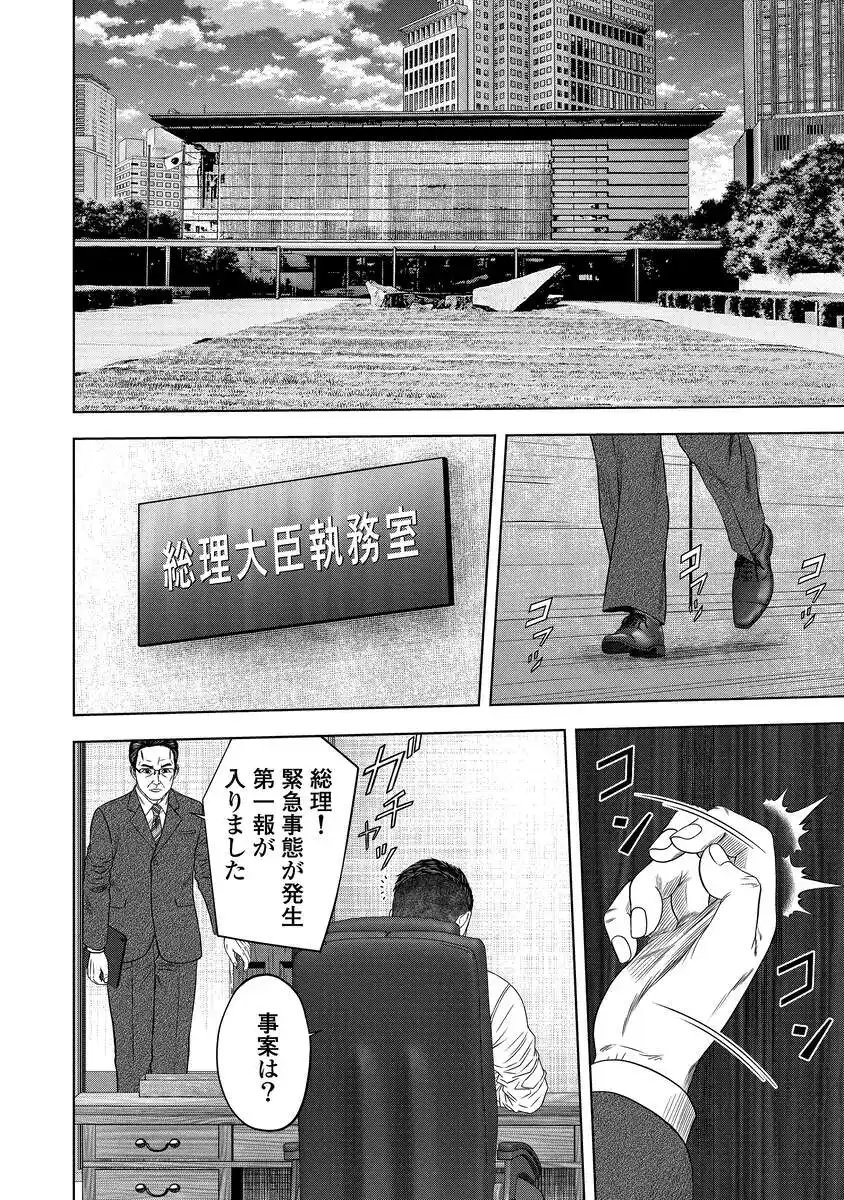 Kaijuu Meshi - Chapter 1 - Page 8