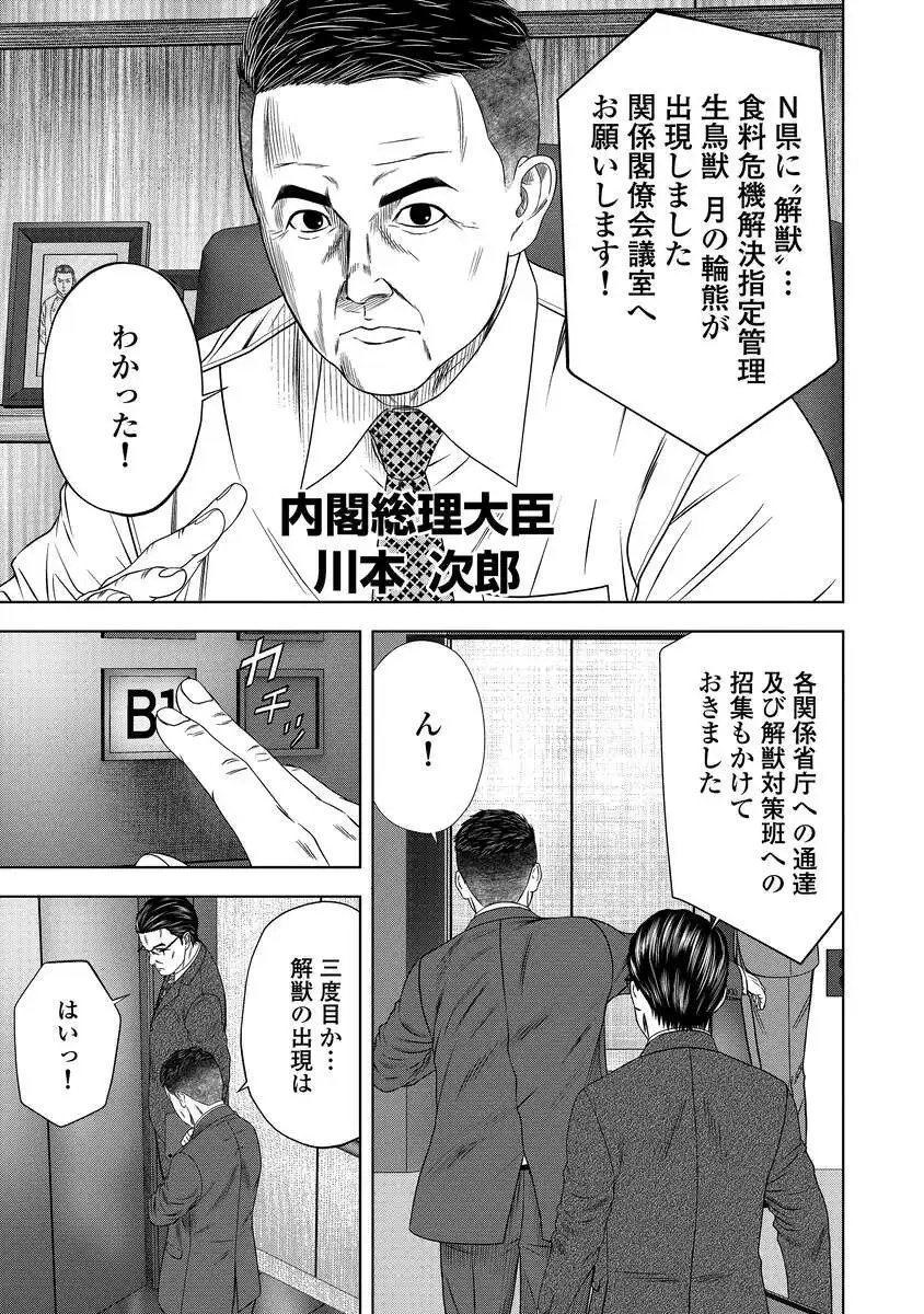 Kaijuu Meshi - Chapter 1 - Page 9