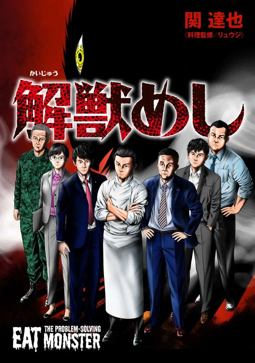 Kaijuu Meshi - Chapter 3 - Page 1