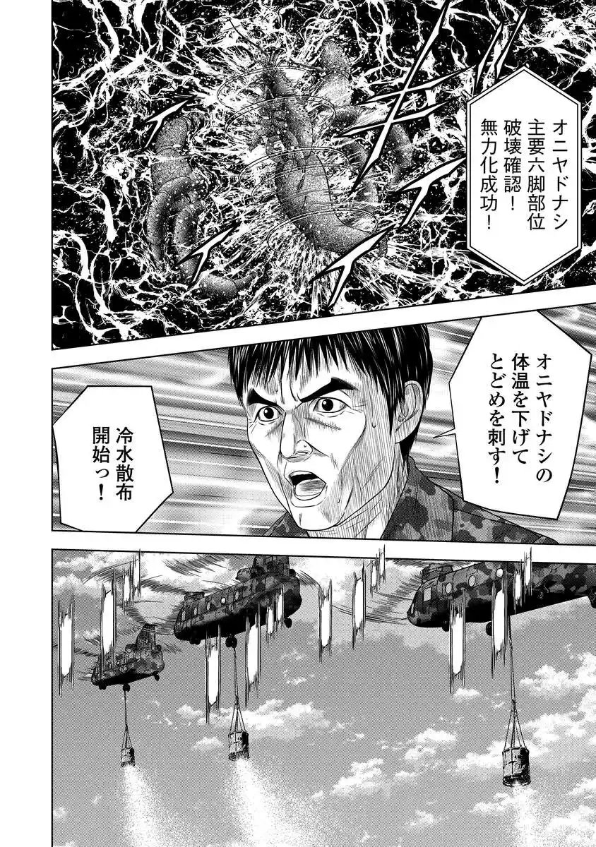 Kaijuu Meshi - Chapter 3 - Page 18