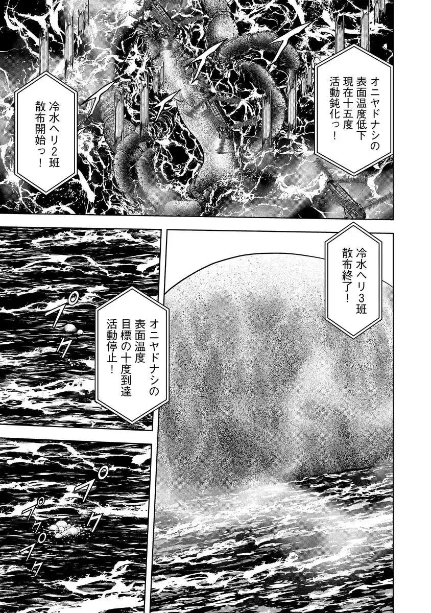 Kaijuu Meshi - Chapter 3 - Page 19