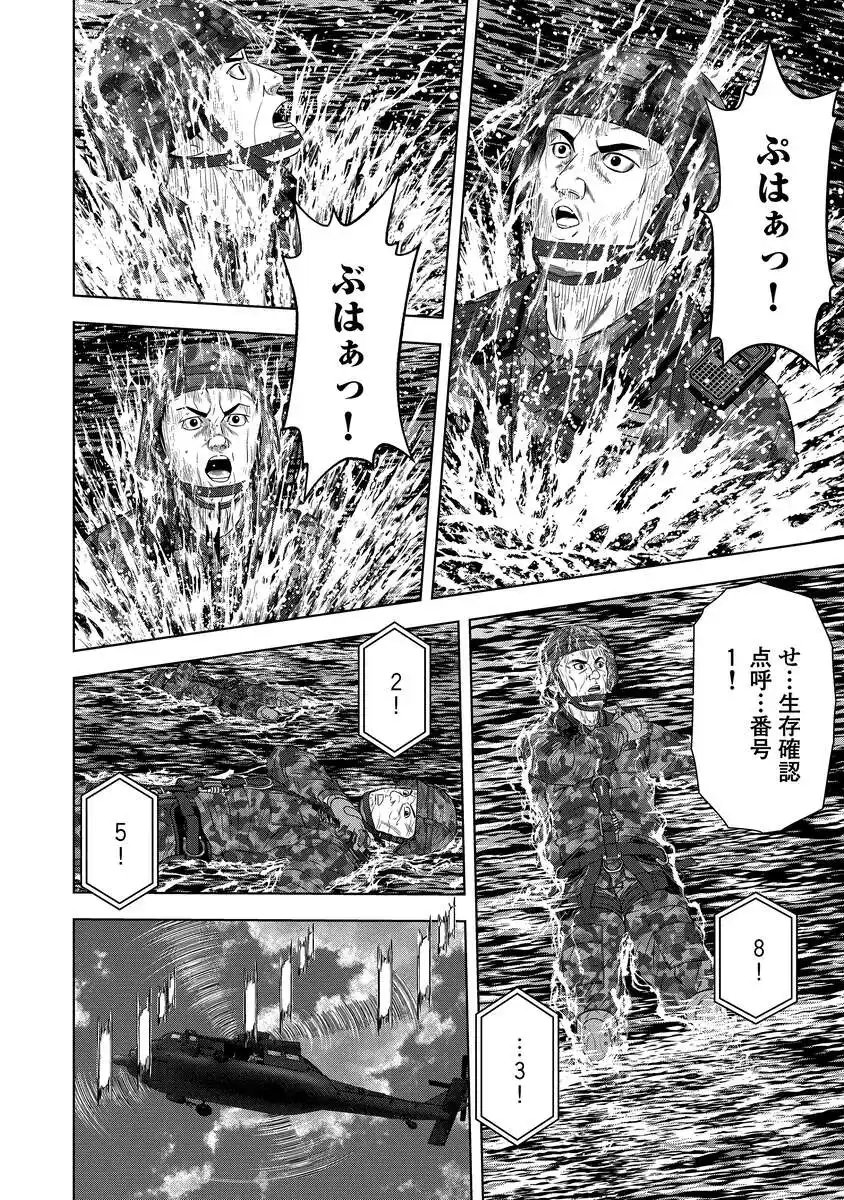 Kaijuu Meshi - Chapter 3 - Page 20