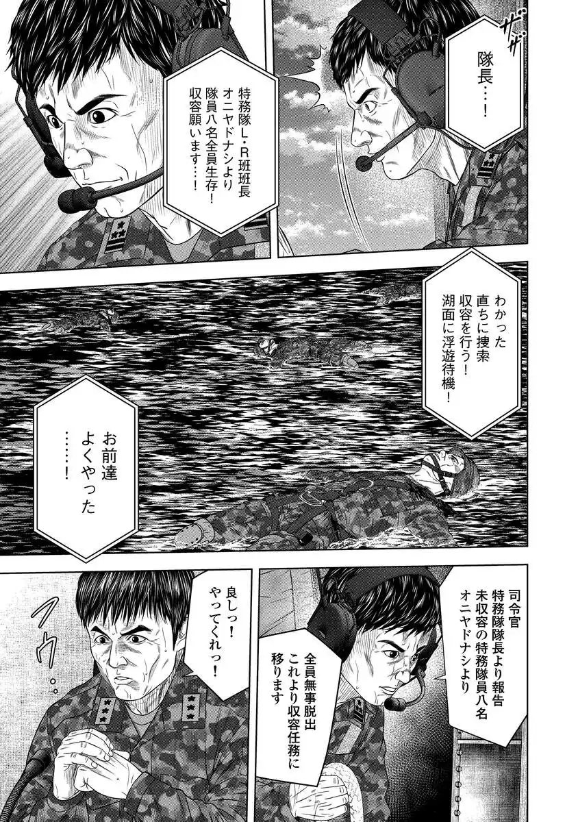 Kaijuu Meshi - Chapter 3 - Page 21