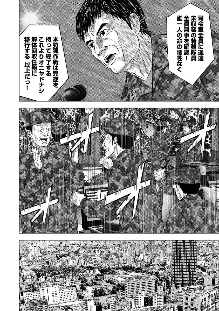 Kaijuu Meshi - Chapter 3 - Page 22