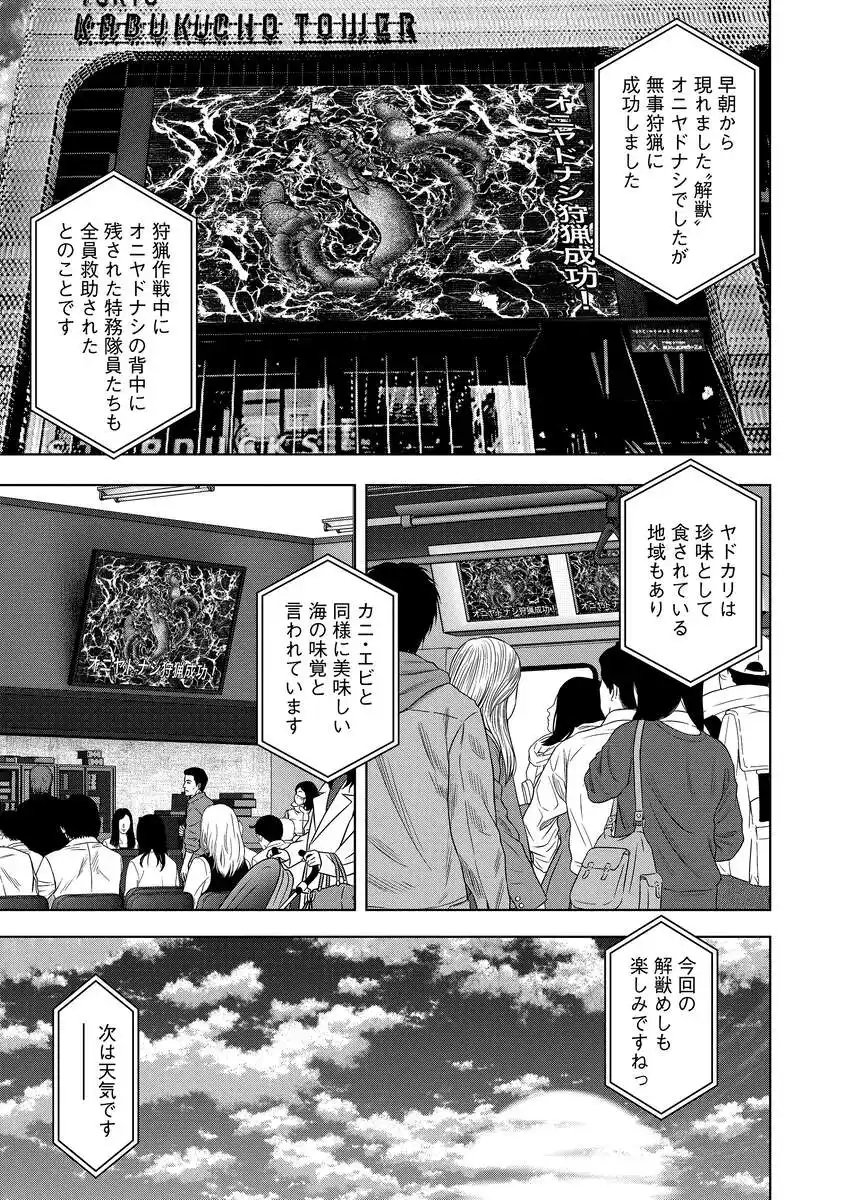 Kaijuu Meshi - Chapter 3 - Page 23