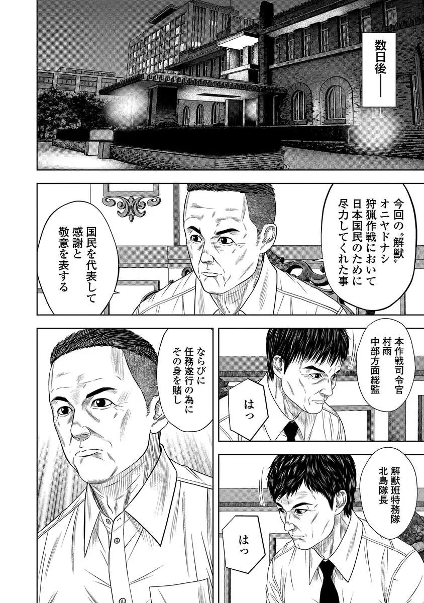 Kaijuu Meshi - Chapter 3 - Page 24