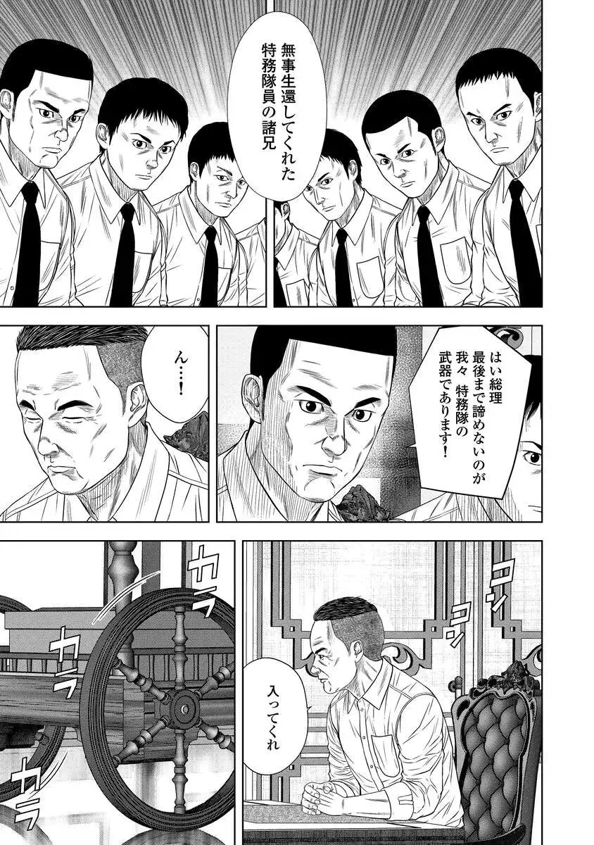 Kaijuu Meshi - Chapter 3 - Page 25