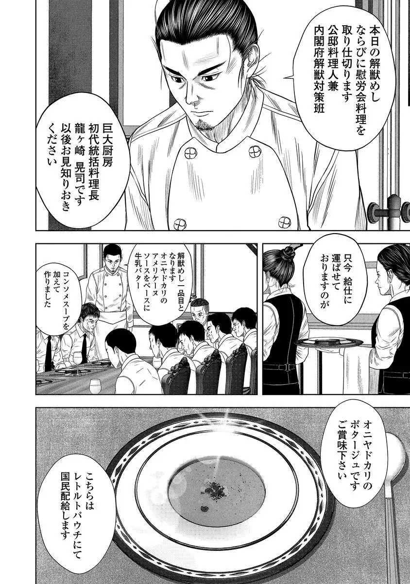 Kaijuu Meshi - Chapter 3 - Page 26
