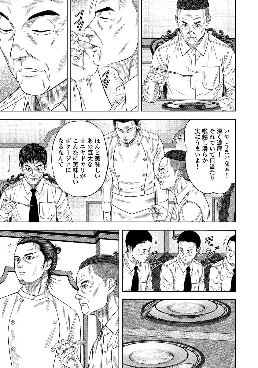 Kaijuu Meshi - Chapter 3 - Page 27