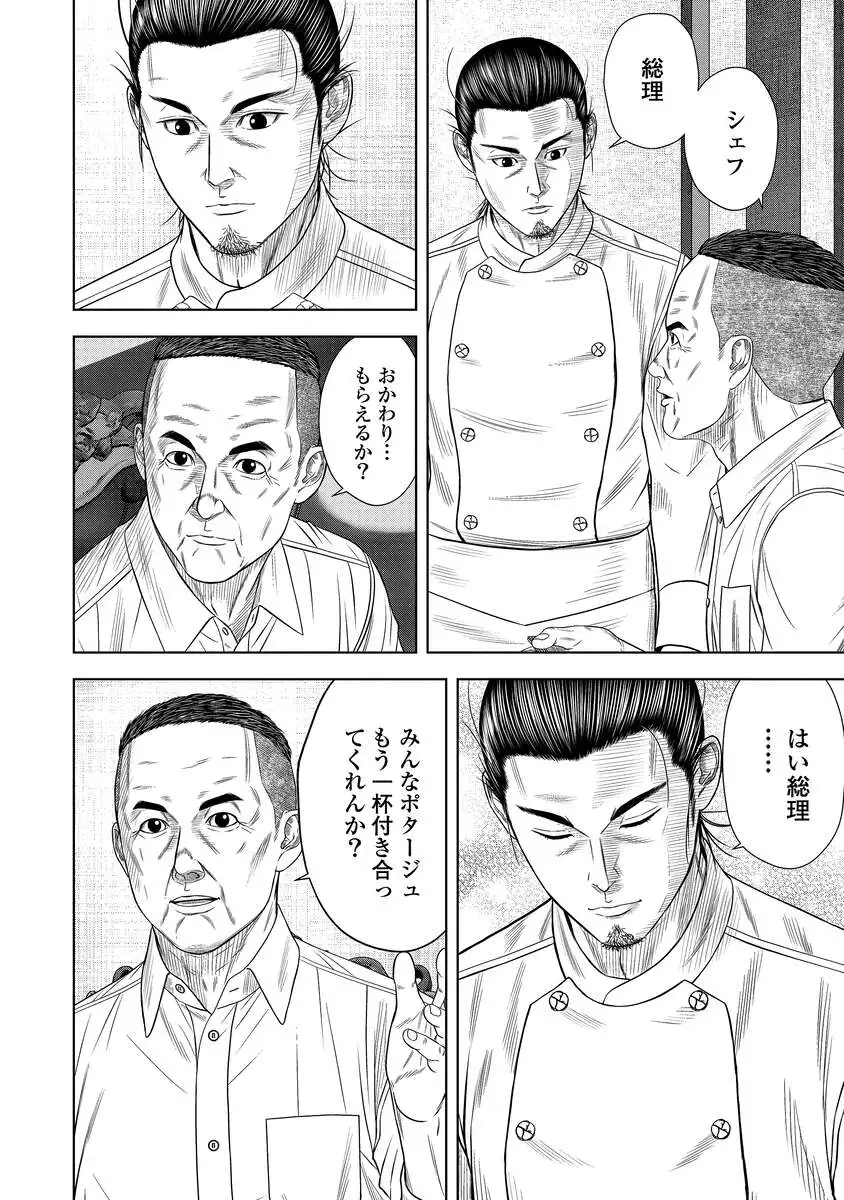 Kaijuu Meshi - Chapter 3 - Page 28