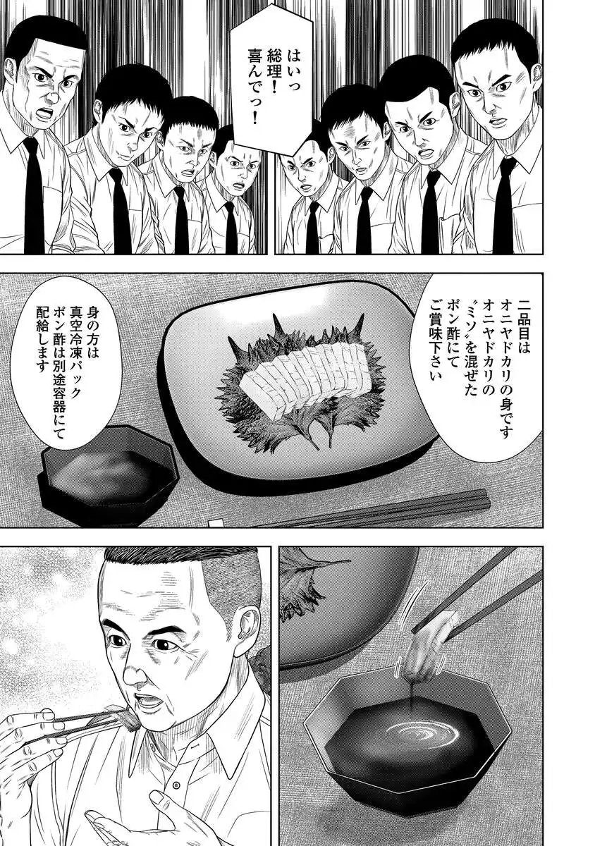 Kaijuu Meshi - Chapter 3 - Page 29