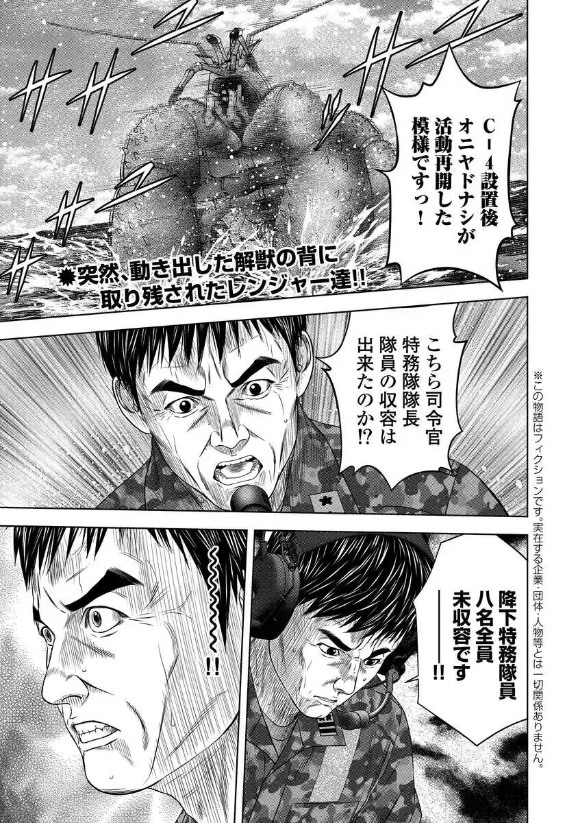 Kaijuu Meshi - Chapter 3 - Page 3