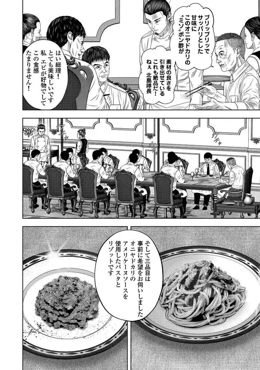 Kaijuu Meshi - Chapter 3 - Page 30