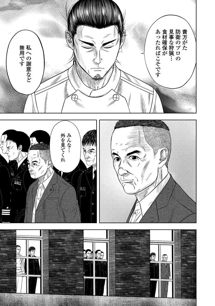 Kaijuu Meshi - Chapter 3 - Page 33