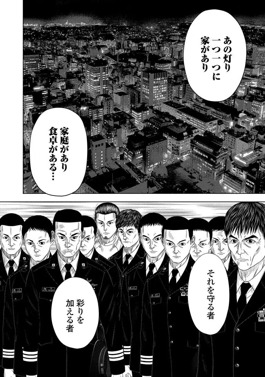 Kaijuu Meshi - Chapter 3 - Page 34