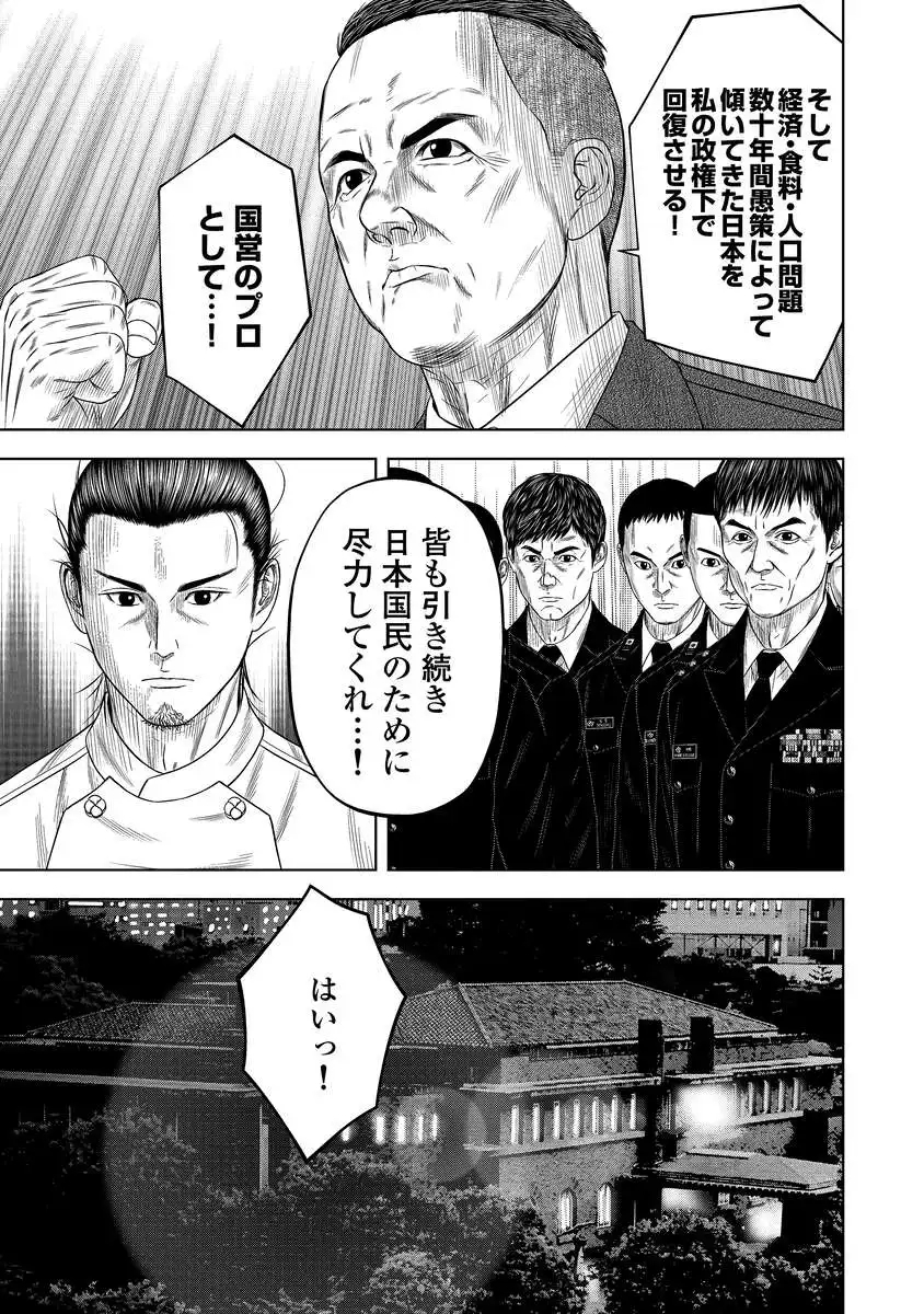 Kaijuu Meshi - Chapter 3 - Page 35