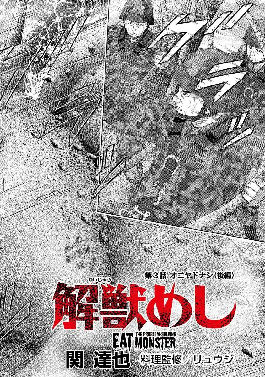 Kaijuu Meshi - Chapter 3 - Page 4