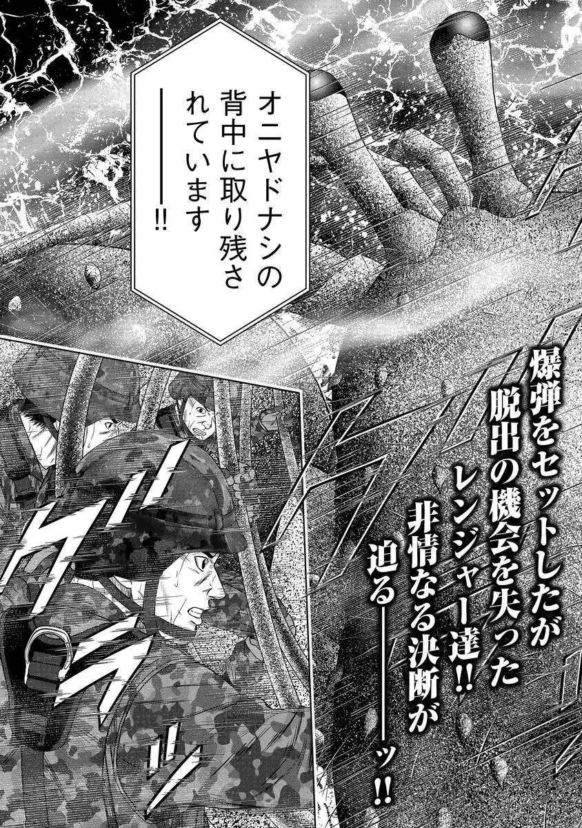 Kaijuu Meshi - Chapter 3 - Page 5