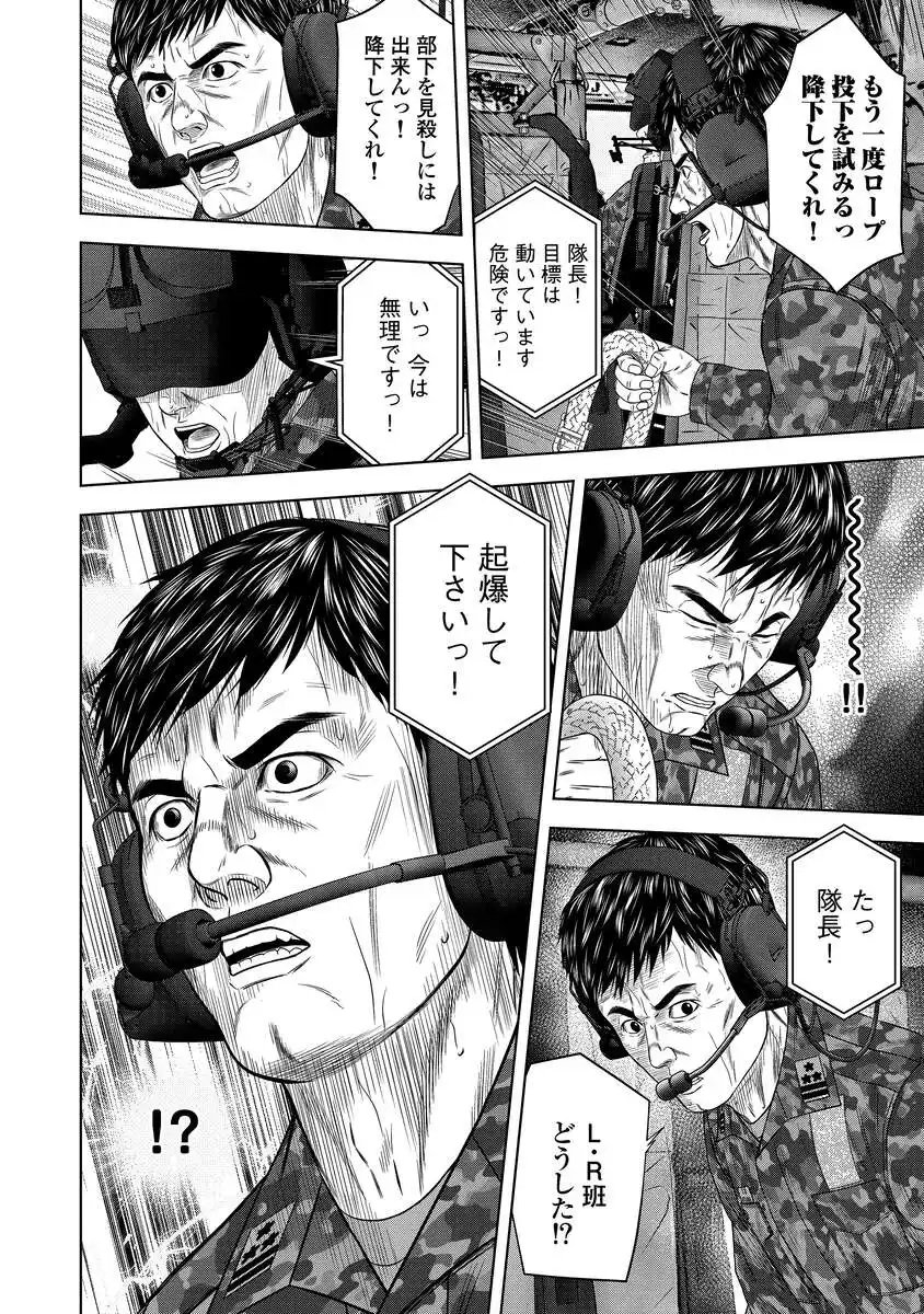 Kaijuu Meshi - Chapter 3 - Page 6