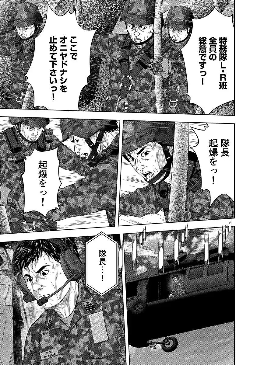 Kaijuu Meshi - Chapter 3 - Page 7