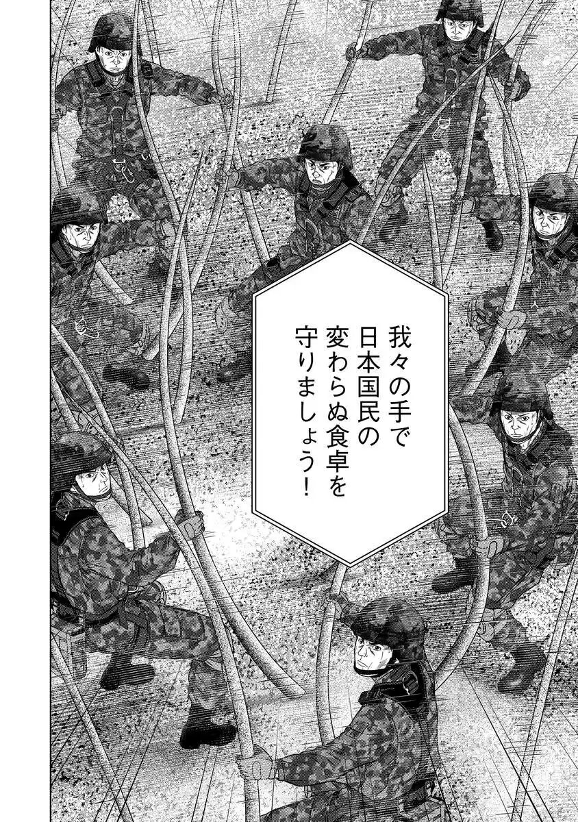 Kaijuu Meshi - Chapter 3 - Page 8