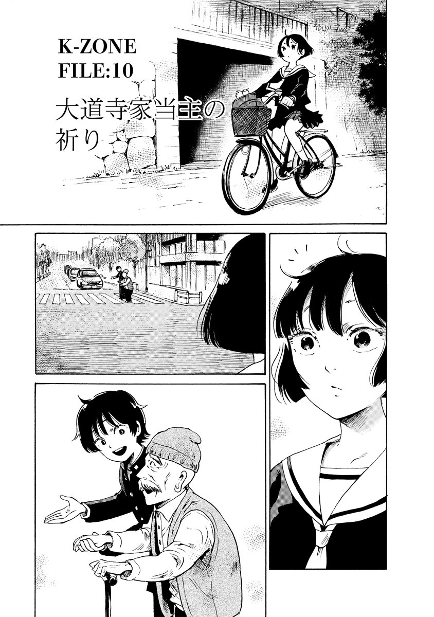 Kaikai Gigigigigi - Chapter 10 - Page 1