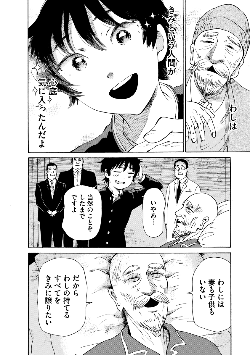 Kaikai Gigigigigi - Chapter 10 - Page 10