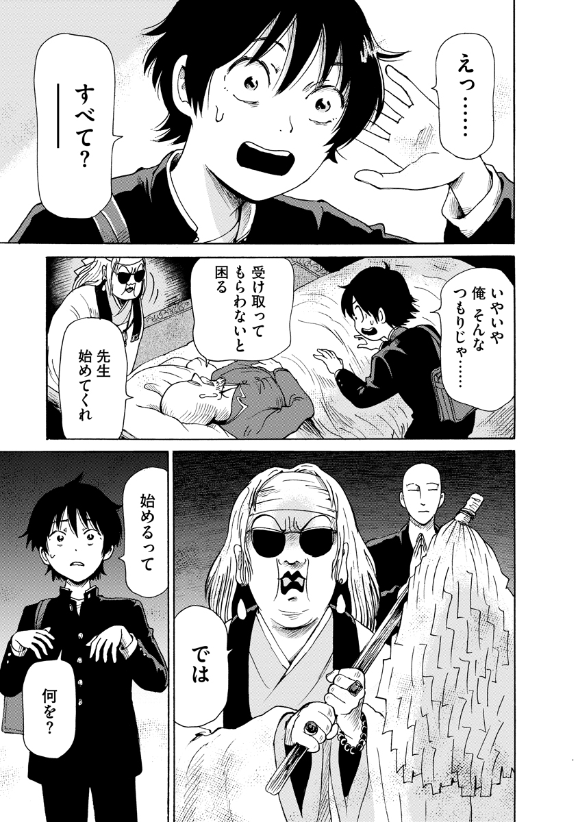 Kaikai Gigigigigi - Chapter 10 - Page 11