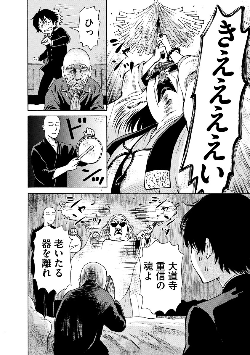 Kaikai Gigigigigi - Chapter 10 - Page 12